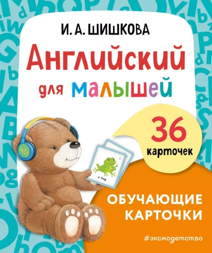 Angļu valoda mazajiem. Mācību kartītes