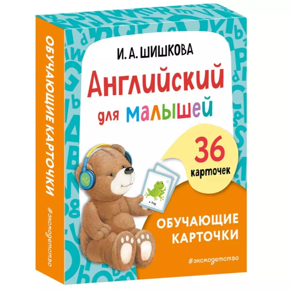 Angļu valoda mazajiem. Mācību kartītes