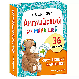 Angļu valoda mazajiem. Mācību kartītes