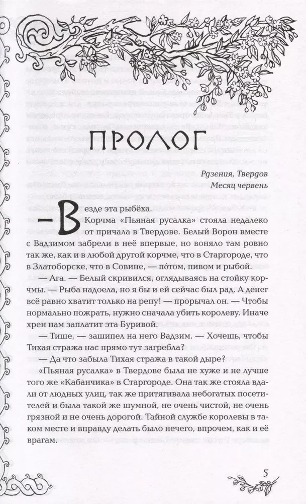 Gaidīt mani mūsu dārzā