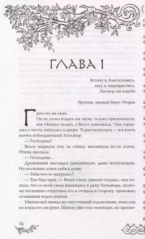 Gaidīt mani mūsu dārzā