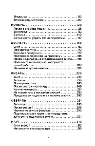 Dārza enciklopēdija ar Larisu Kočelaevu. Sezonas darbi soli pa solim