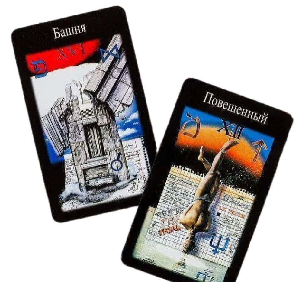 Tarot kārtis trešā tūkstoša gadu (78 kārtis)