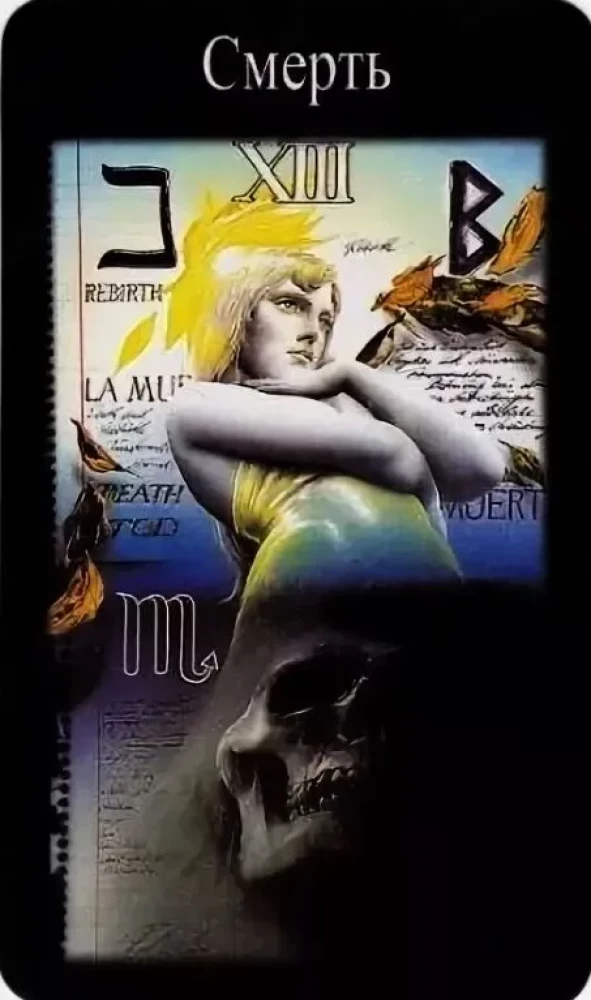 Tarot kārtis trešā tūkstoša gadu (78 kārtis)