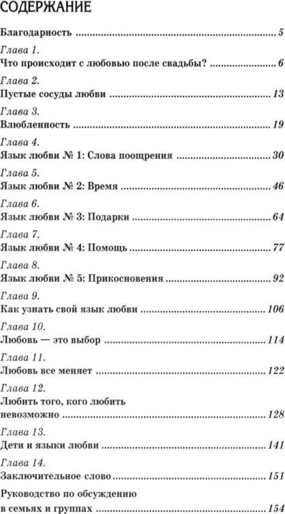 Pieci mīlestības valodas. Kā izteikt mīlestību savam partnerim