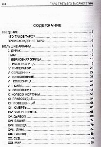 Tarot kārtis trešā tūkstoša gadu (78 kārtis)