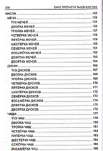 Tarot kārtis trešā tūkstoša gadu (78 kārtis)