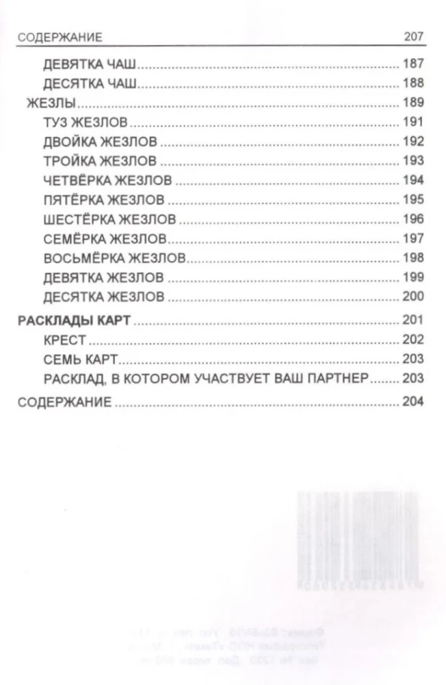 Tarot kārtis trešā tūkstoša gadu (78 kārtis)