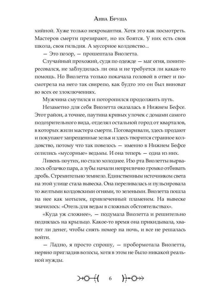 Atkritumu burvība