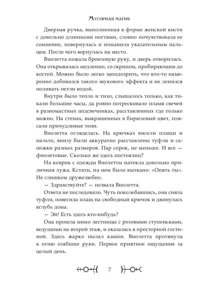 Atkritumu burvība