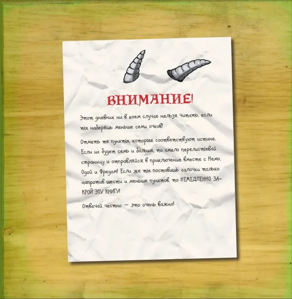Nepareizi atvērt! Tikai draugiem