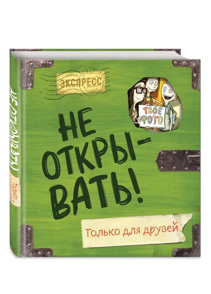 Nepareizi atvērt! Tikai draugiem
