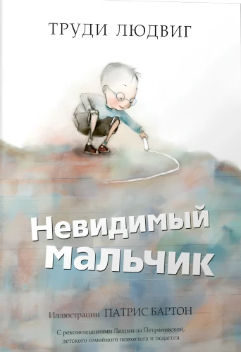 Neredzamais zēns