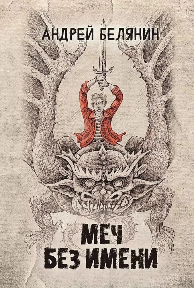 Mēris Bez Vārda