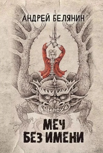 Mēris Bez Vārda