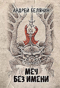 Mēris Bez Vārda