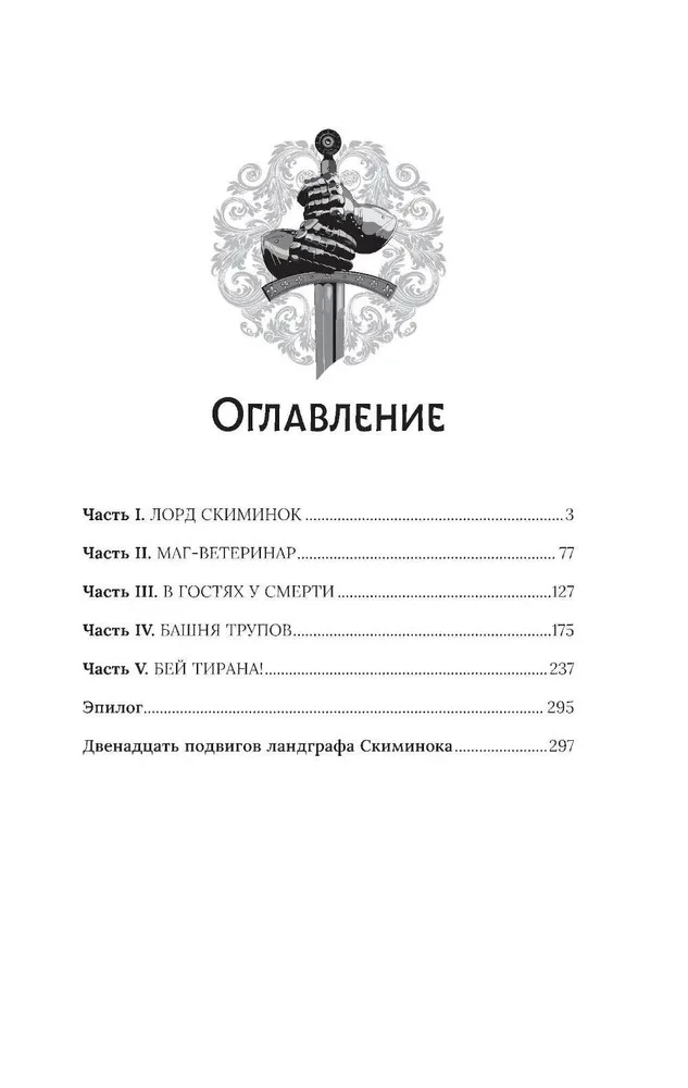 Mēris Bez Vārda