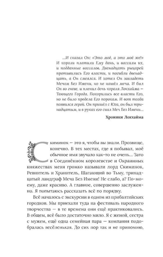 Mēris Bez Vārda