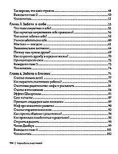 Наука быть счастливой