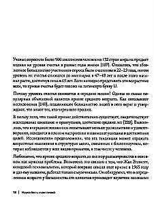 Наука быть счастливой