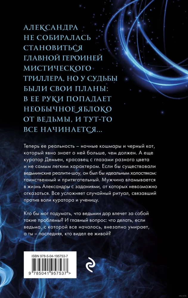 Nepatvaļīga ragana. Laipni lūdzam murgā