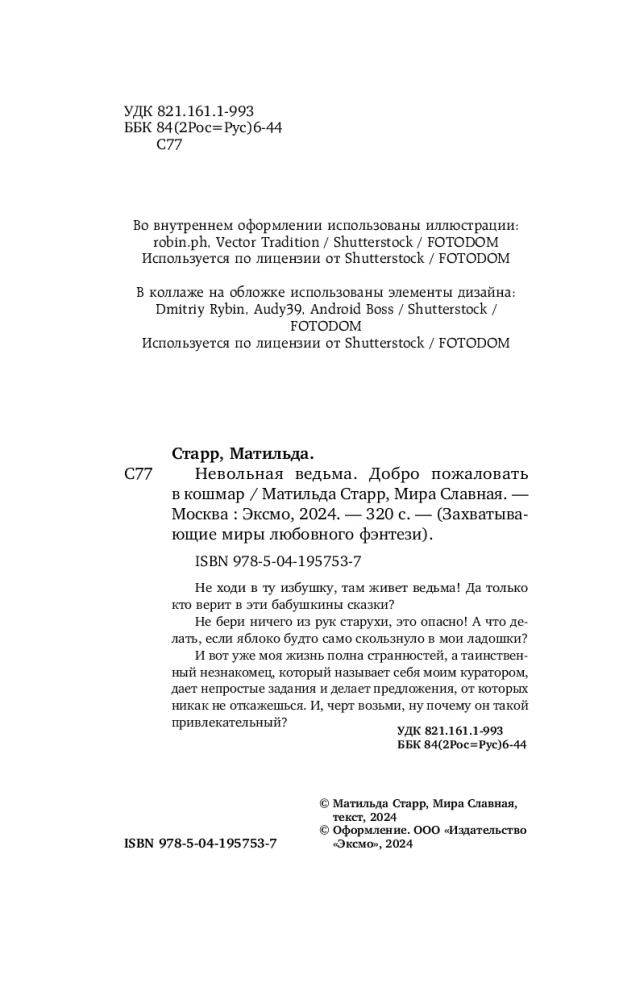 Nepatvaļīga ragana. Laipni lūdzam murgā