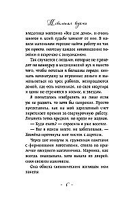 Nepatvaļīga ragana. Laipni lūdzam murgā