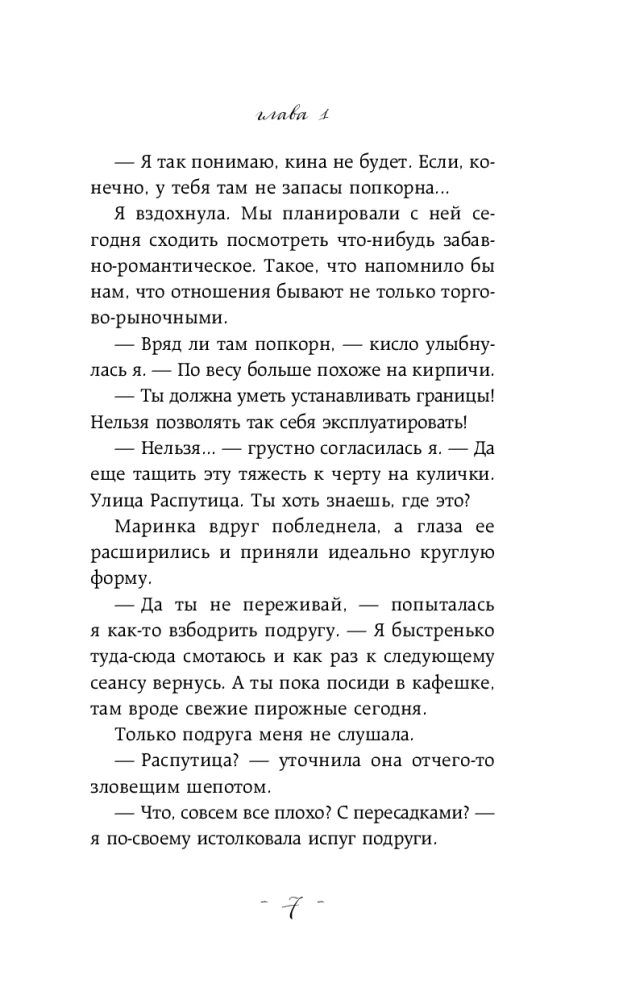Nepatvaļīga ragana. Laipni lūdzam murgā