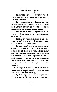 Nepatvaļīga ragana. Laipni lūdzam murgā
