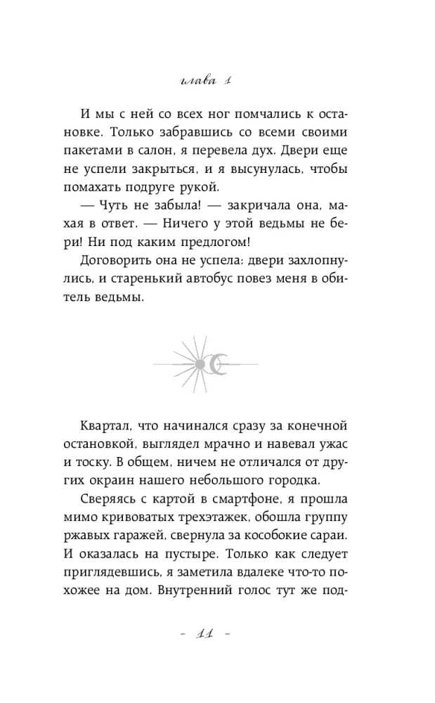 Nepatvaļīga ragana. Laipni lūdzam murgā