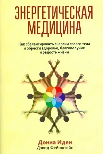 Enerģētiskā medicīna