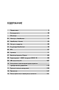 HeadHunter. Veiksme ir neizbēgama. Kā startups kļuva par līderi tiešsaistes atlases jomā un mainīja darba tirgu