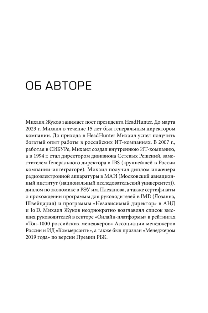 HeadHunter. Veiksme ir neizbēgama. Kā startups kļuva par līderi tiešsaistes atlases jomā un mainīja darba tirgu