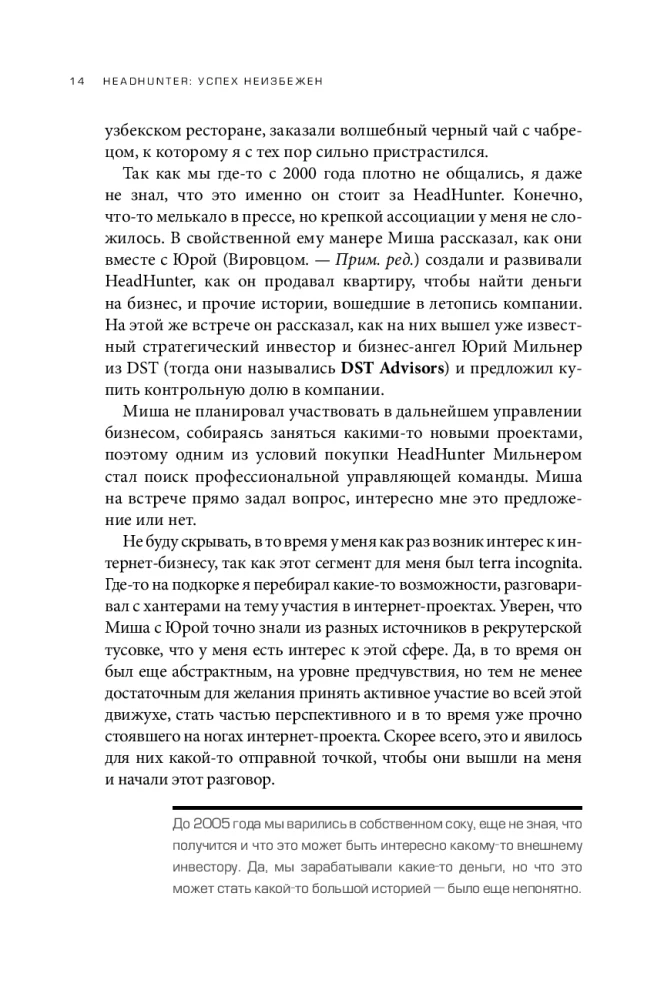 HeadHunter. Veiksme ir neizbēgama. Kā startups kļuva par līderi tiešsaistes atlases jomā un mainīja darba tirgu
