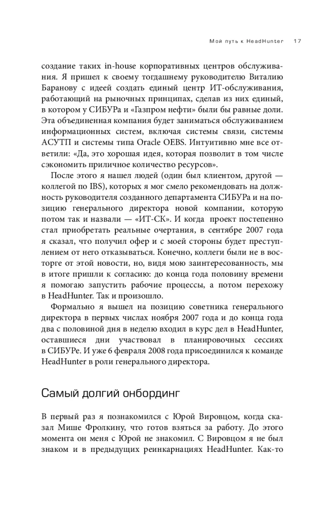 HeadHunter. Veiksme ir neizbēgama. Kā startups kļuva par līderi tiešsaistes atlases jomā un mainīja darba tirgu