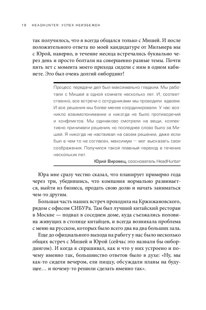 HeadHunter. Veiksme ir neizbēgama. Kā startups kļuva par līderi tiešsaistes atlases jomā un mainīja darba tirgu