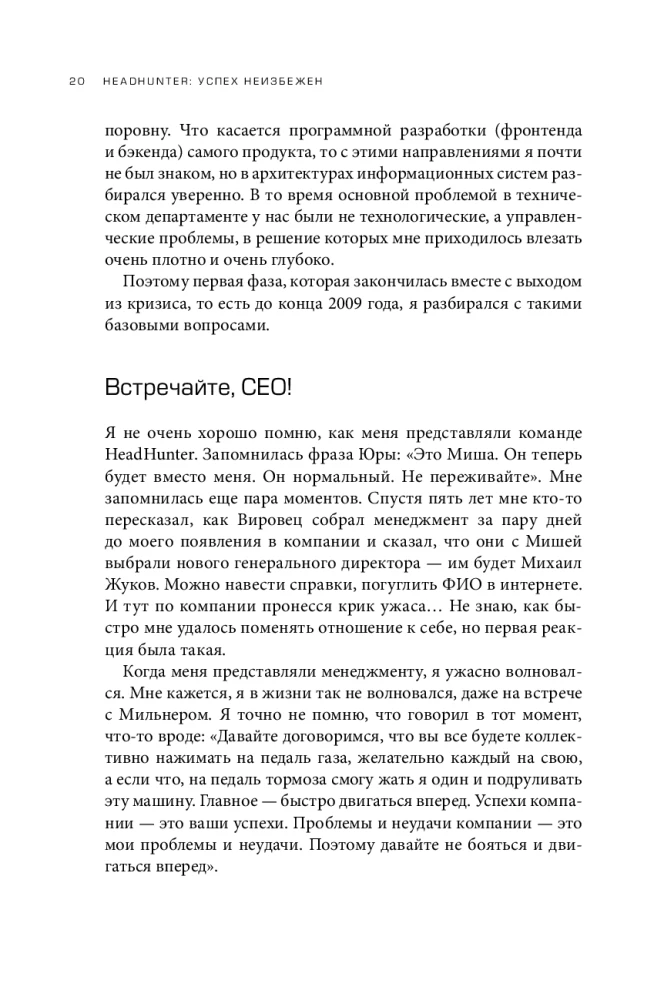 HeadHunter. Veiksme ir neizbēgama. Kā startups kļuva par līderi tiešsaistes atlases jomā un mainīja darba tirgu