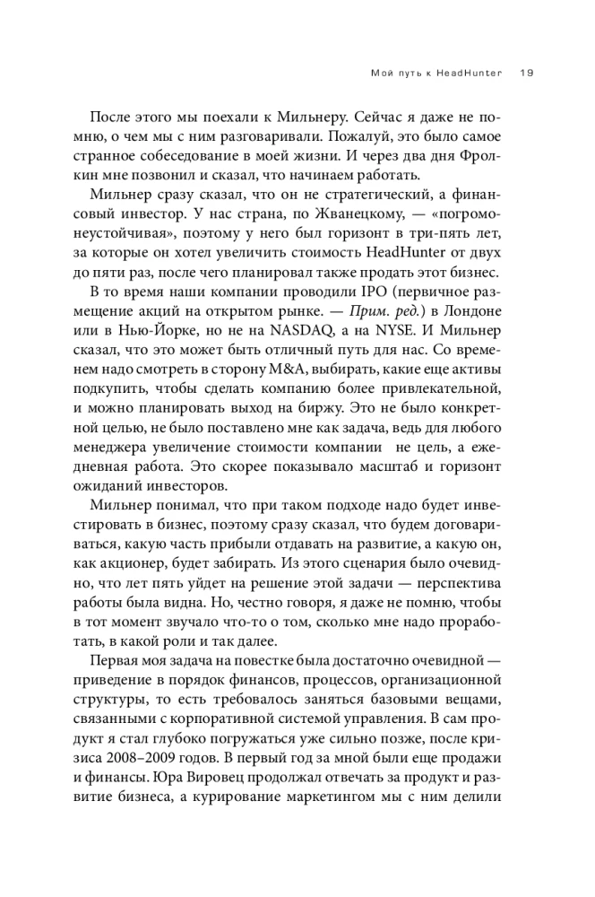 HeadHunter. Veiksme ir neizbēgama. Kā startups kļuva par līderi tiešsaistes atlases jomā un mainīja darba tirgu