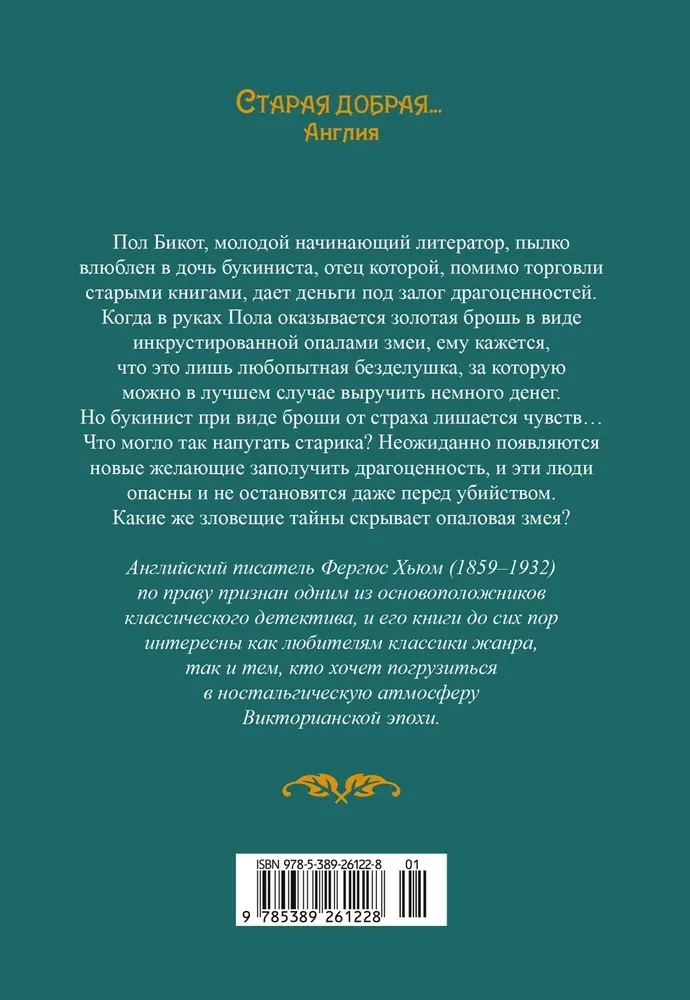 Opāla čūska
