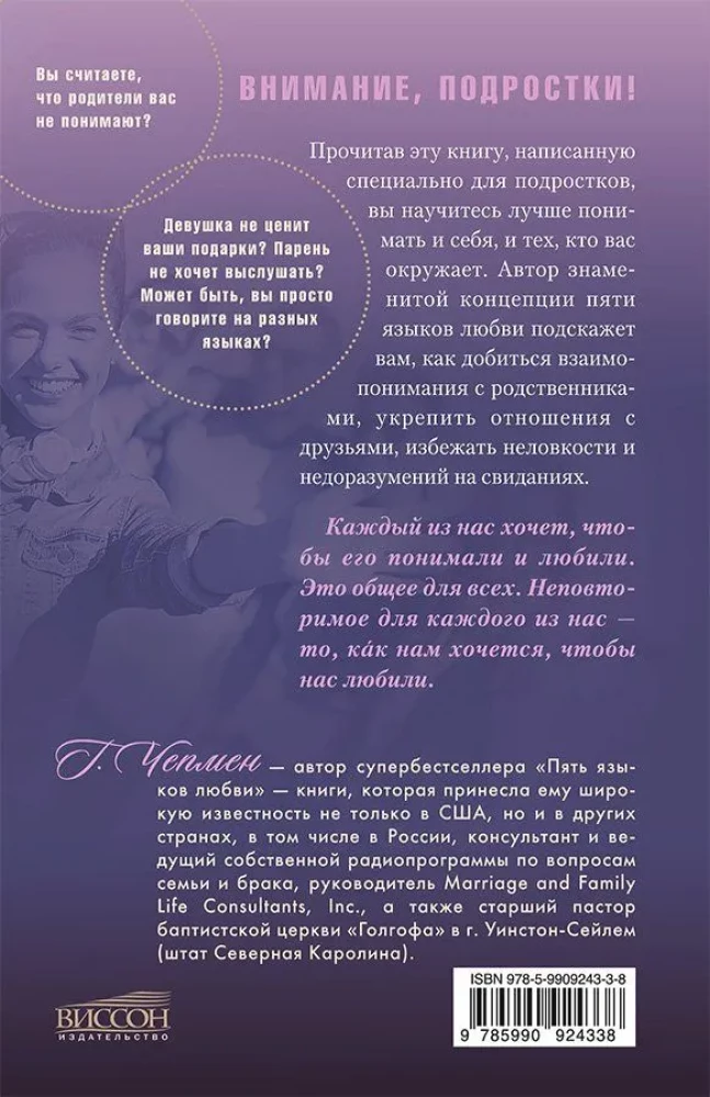 5 mīlestības valodas. Izdevums pusaudžiem