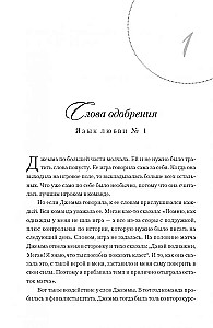 5 mīlestības valodas. Izdevums pusaudžiem