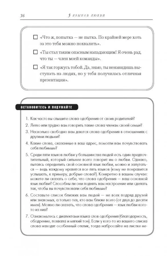 5 mīlestības valodas. Izdevums pusaudžiem