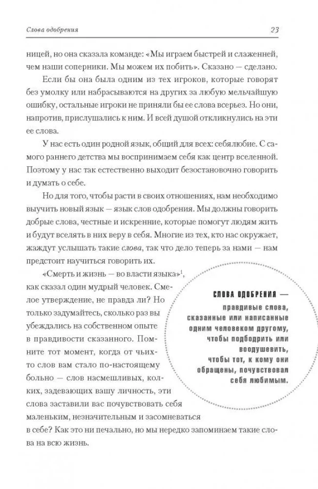 5 mīlestības valodas. Izdevums pusaudžiem
