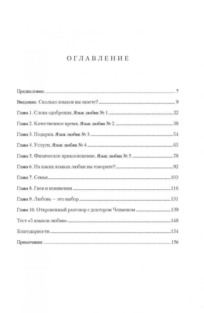 5 mīlestības valodas. Izdevums pusaudžiem