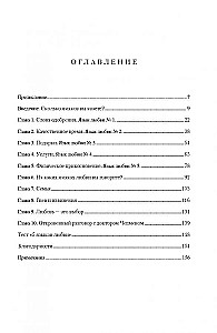5 mīlestības valodas. Izdevums pusaudžiem