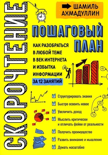 Ātrlasīšana. Soli pa solim plāns