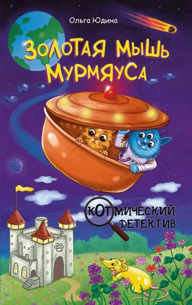 Zelta pele Mūrmiāusa