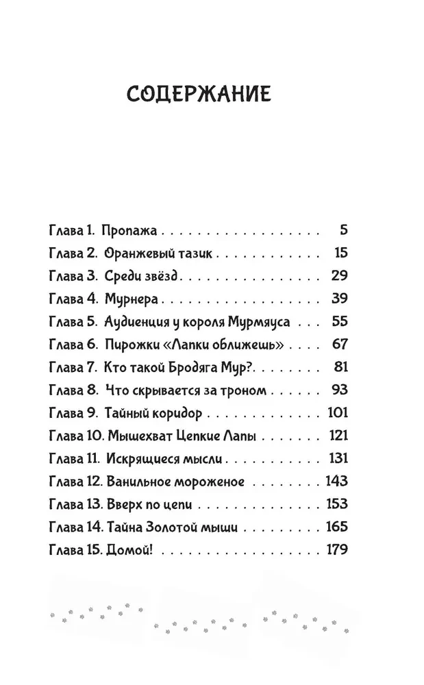 Zelta pele Mūrmiāusa