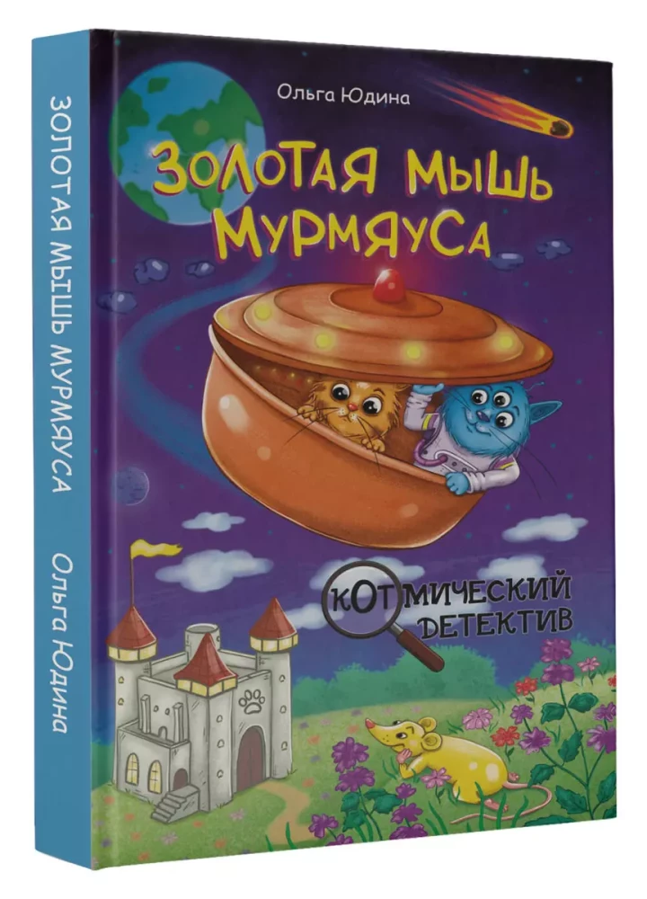 Zelta pele Mūrmiāusa