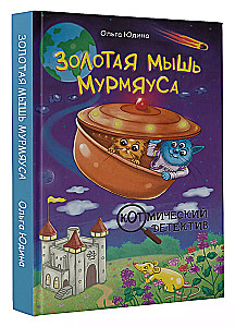 Zelta pele Mūrmiāusa